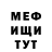 Меф мука Dimitri Schukowski